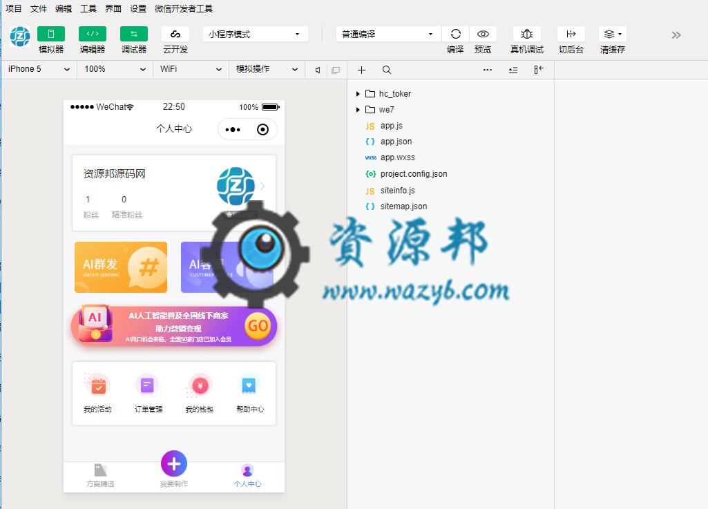 【微擎小程序】AI拓客商家联盟招商版V2.2.1+小程序前端，通用分销模板上线插图8