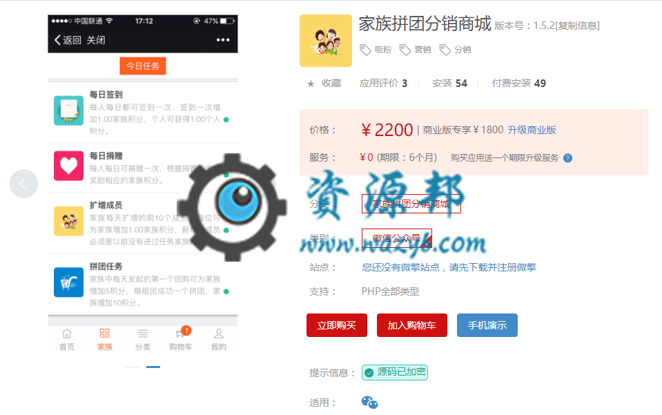 【微擎微赞模块】家族拼团分销商城V1.5.2全开源解密版，修复更新异常的问题-Ai搜码网