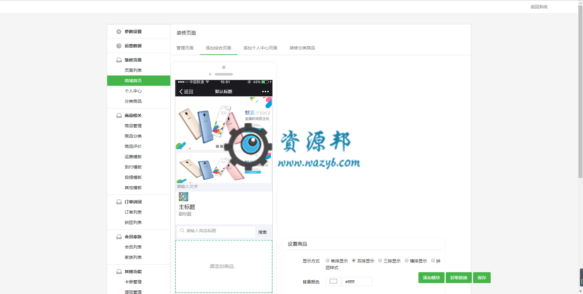 【微擎微赞模块】家族拼团分销商城V1.5.2全开源解密版，修复更新异常的问题插图3