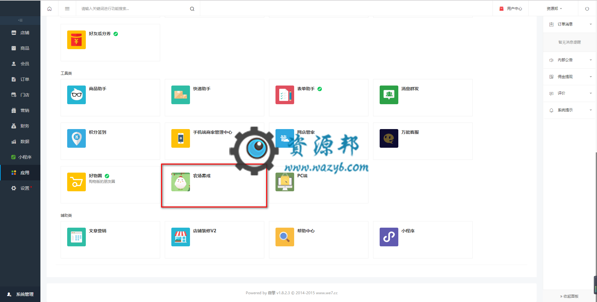 【全网首发】人人农场插件(仿支付宝蚂蚁庄园)，一款深度结合人人商城的养成类游戏营销工具插图