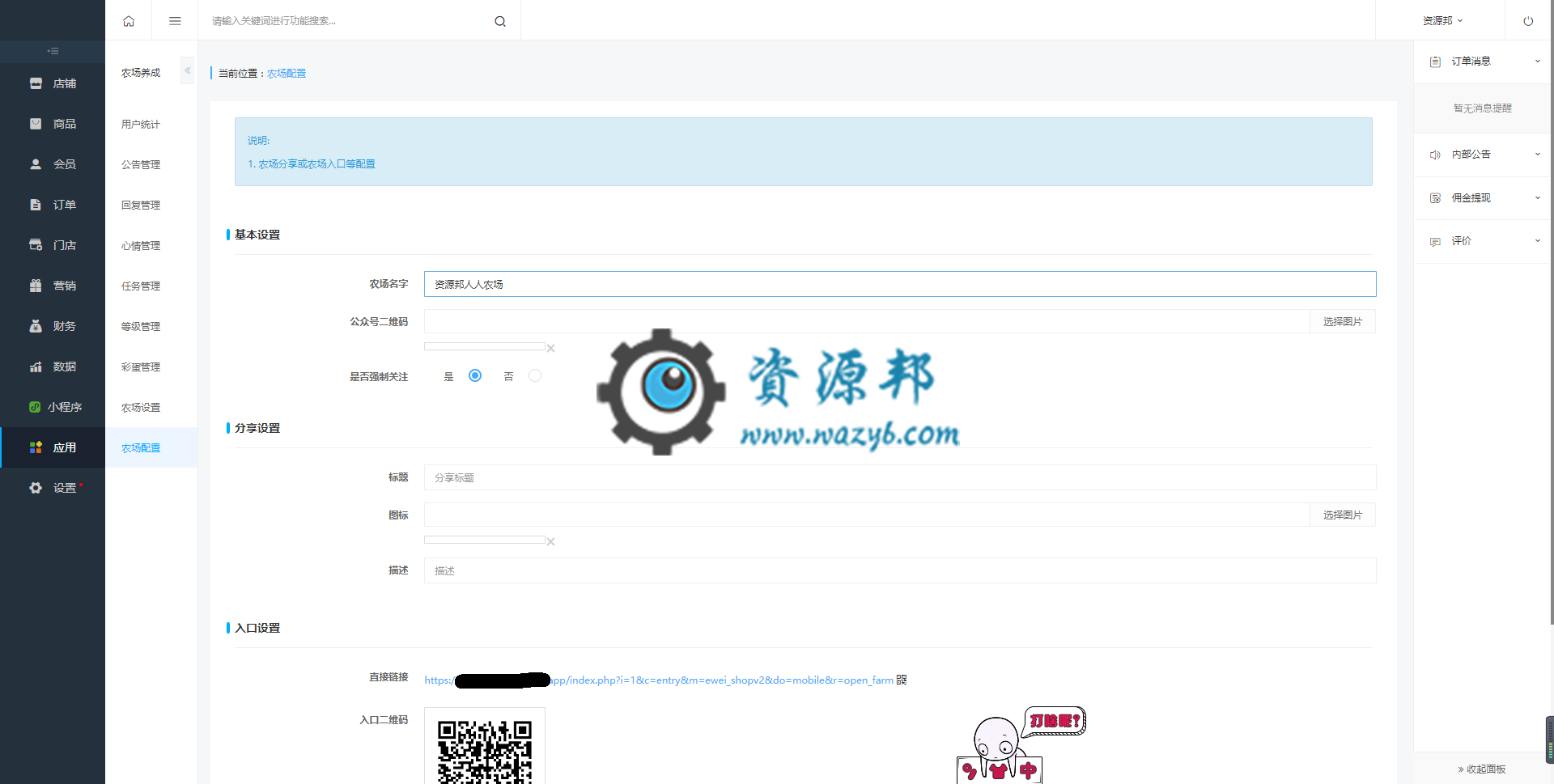【全网首发】人人农场插件(仿支付宝蚂蚁庄园)，一款深度结合人人商城的养成类游戏营销工具插图1