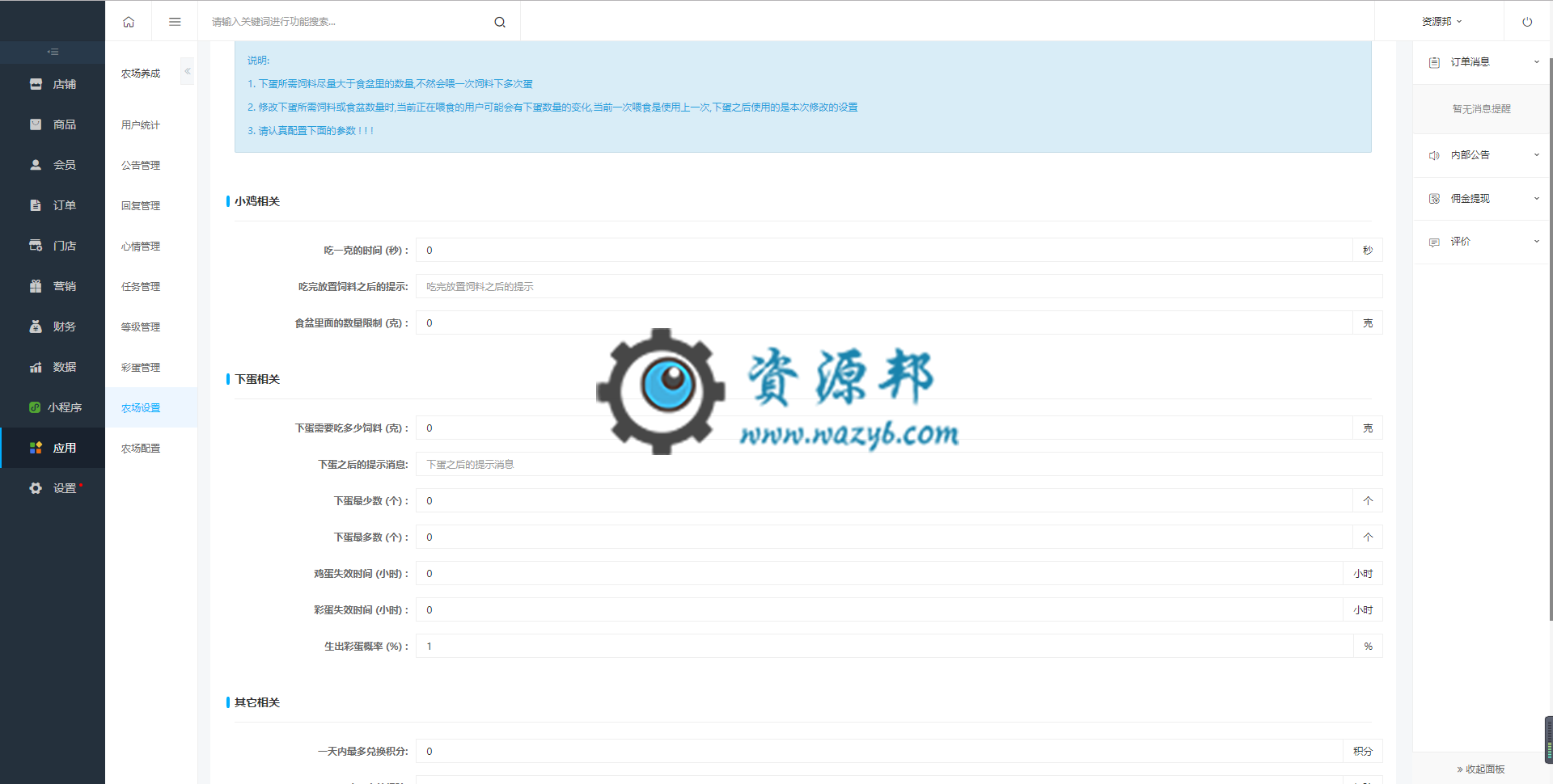 【全网首发】人人农场插件(仿支付宝蚂蚁庄园)，一款深度结合人人商城的养成类游戏营销工具插图3