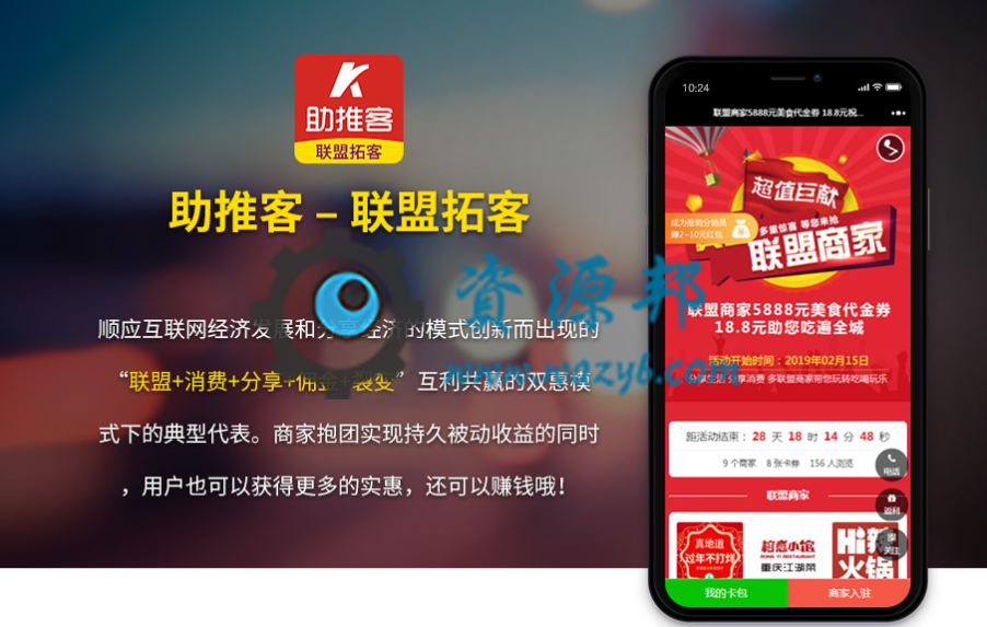 【微擎微赞模块】助推客联盟拓客V1.0.11全开源解密版，帮助企业宣传、活动、营销、吸粉的模块-Ai搜码网