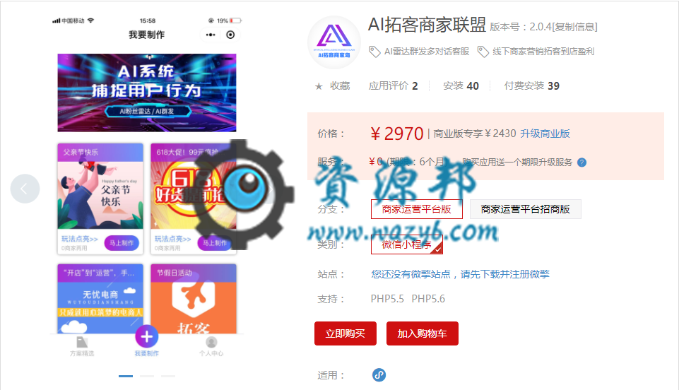 【微擎小程序】AI拓客商家联盟招商版V2.2.1+小程序前端，通用分销模板上线插图
