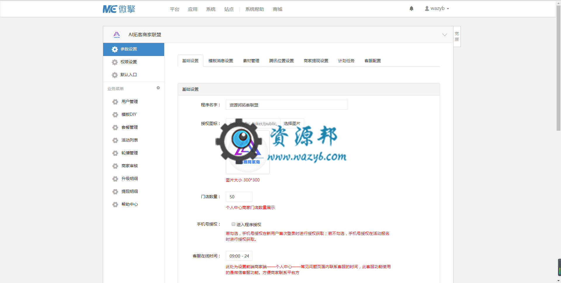 【微擎小程序】AI拓客商家联盟招商版V2.2.1+小程序前端，通用分销模板上线插图1