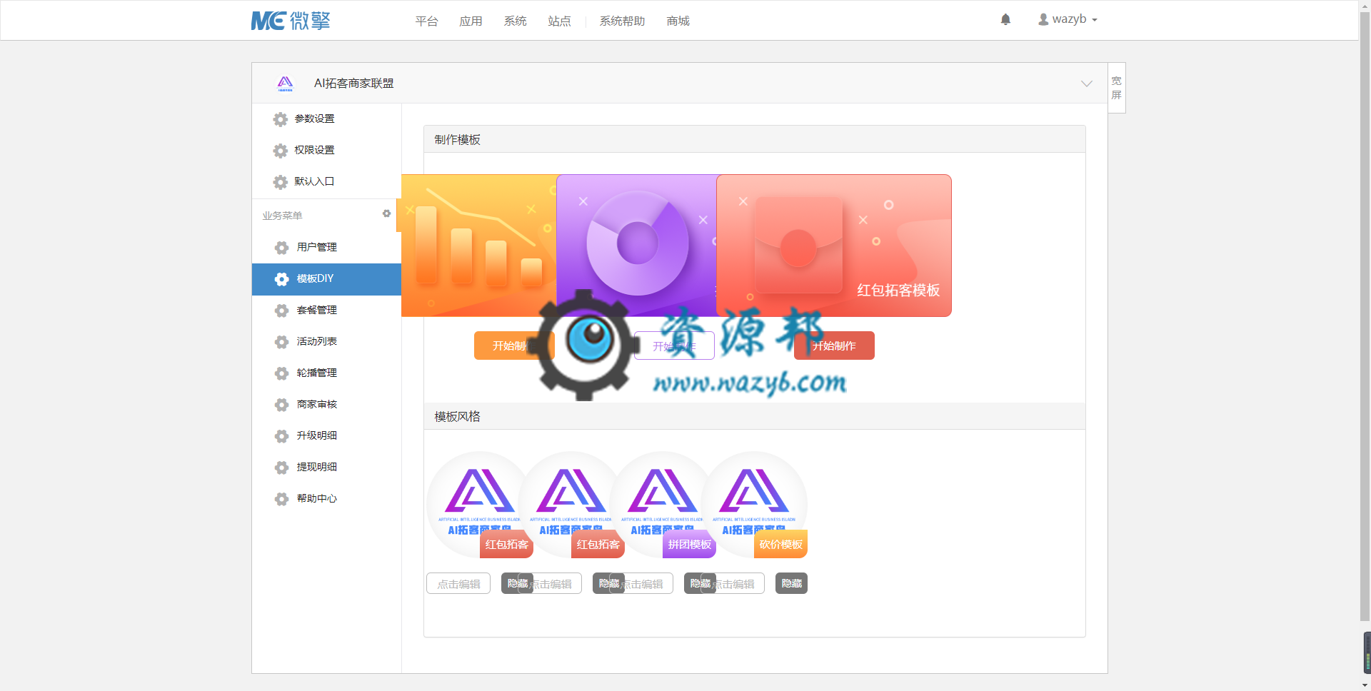 【微擎小程序】AI拓客商家联盟招商版V2.2.1+小程序前端，通用分销模板上线插图2