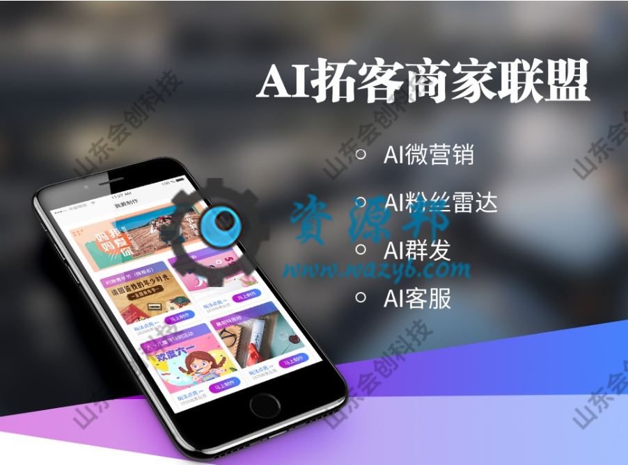 【微擎小程序】AI拓客商家联盟招商版V2.2.1+小程序前端，通用分销模板上线-Ai搜码网