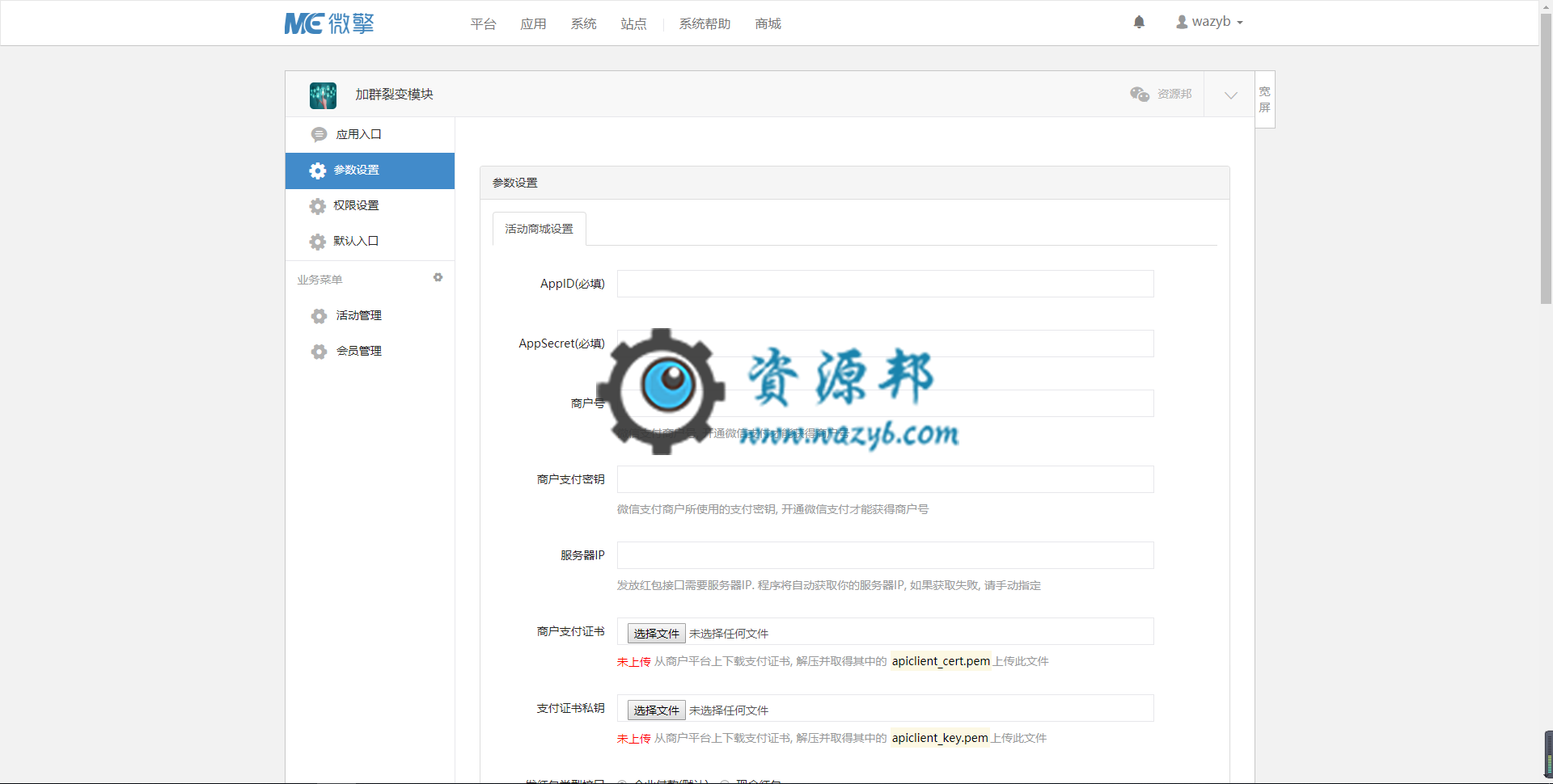 【微擎微赞模块】百川社群裂变分销V1.4.3全开源解密版插图1
