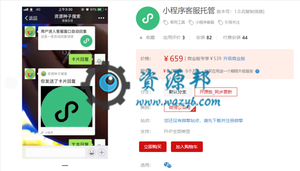 【微擎微赞模块】小程序客服托管V1.0.8全开源解密版，支持托管无限个小程序-Ai搜码网