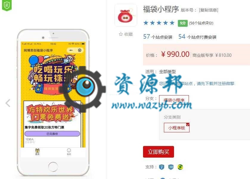 【微擎小程序】福袋小程序V3.8.0全开源解密版，修复已知BUG问题-Ai搜码网