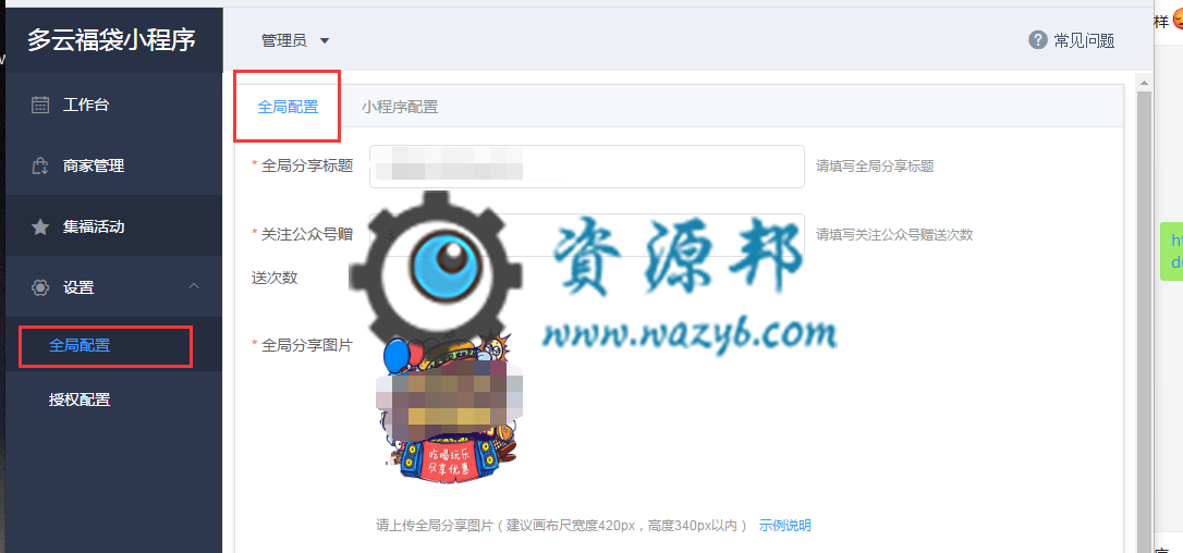 【微擎小程序】福袋小程序V3.8.0全开源解密版，修复已知BUG问题插图1