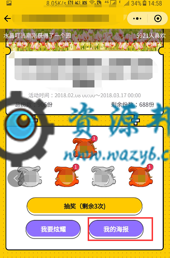 【微擎小程序】福袋小程序V3.8.0全开源解密版，修复已知BUG问题插图5