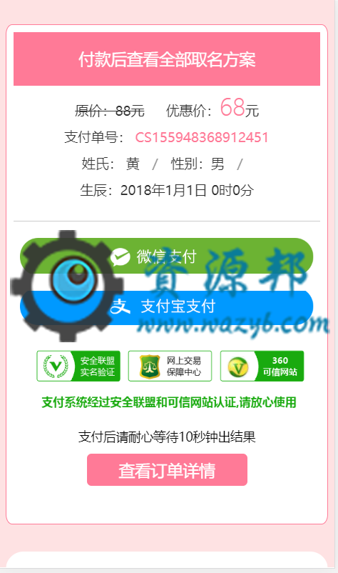基于TP3.2框架开发的最新V2.1.0版本宝宝取名网站,完全开源PHP源码插图8