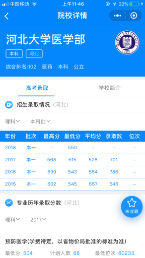 【微擎小程序】高考志愿填报小程序V1.3.0前端+后端，顶部banner支持自定义跳转插图13