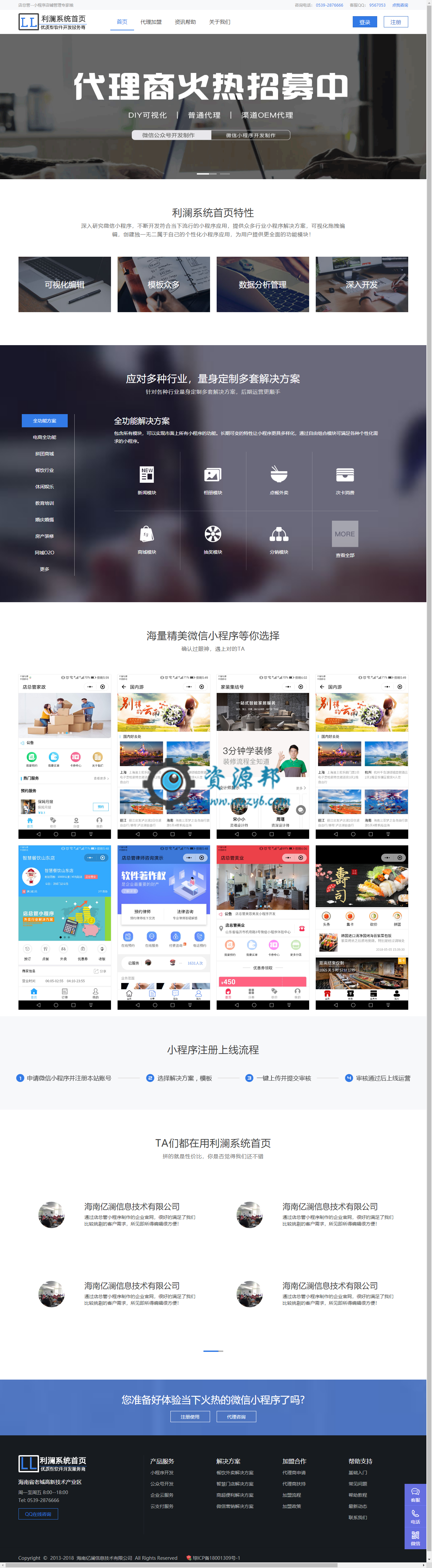 【微擎首页模块】网络公司系统首页V1.0.0原版微擎模块打包，一款非常漂亮的网络公司微擎首页模板插图3