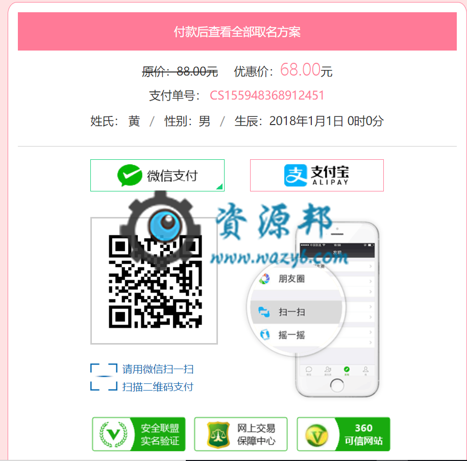 基于TP3.2框架开发的最新V2.1.0版本宝宝取名网站,完全开源PHP源码插图10