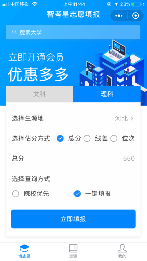 【微擎小程序】高考志愿填报小程序V1.3.0前端+后端，顶部banner支持自定义跳转插图14