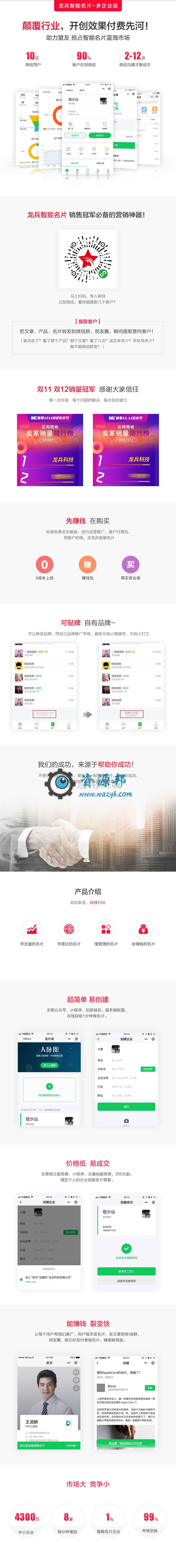 【微擎小程序】龙兵智能名片多企业小程序V2.3.4前端+后端，修复小程序查看别人名片时推广码中企业名称显示错误插图7