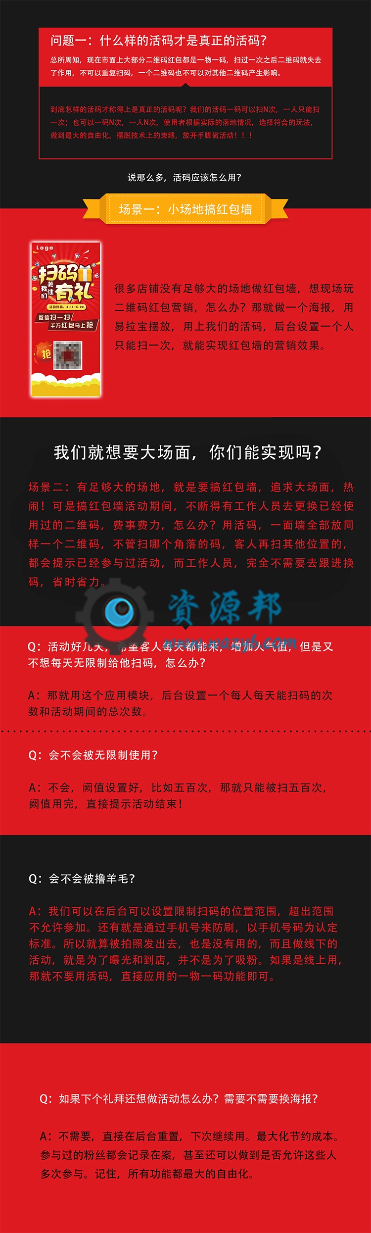 【微擎微赞模块】活码二维码红包营销V1.2.5原版微擎模块，史上最牛X的二维码红包模块插图6