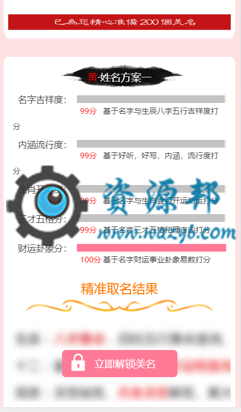 基于TP3.2框架开发的最新V2.1.0版本宝宝取名网站,完全开源PHP源码插图9