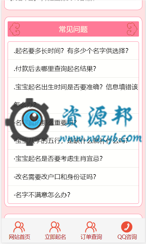 基于TP3.2框架开发的最新V2.1.0版本宝宝取名网站,完全开源PHP源码插图4