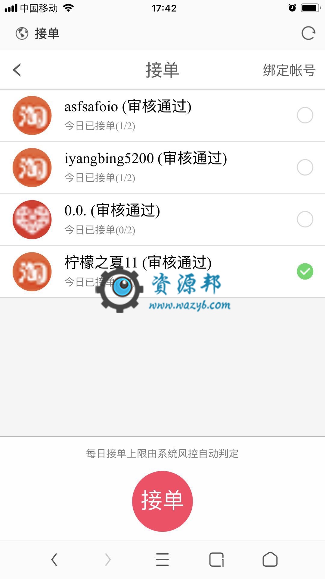 试用任务刷单平台系统插图7