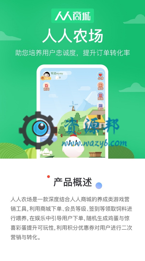【全网首发】人人农场插件(仿支付宝蚂蚁庄园)，一款深度结合人人商城的养成类游戏营销工具插图5