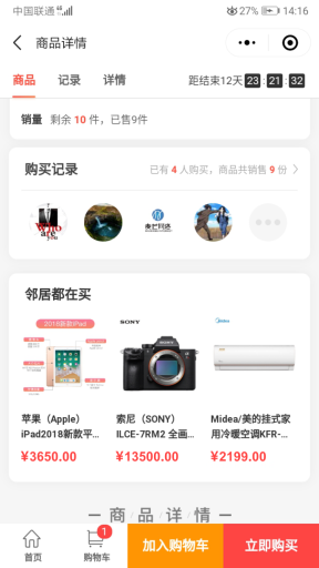 【微擎小程序】麦芒社区团购拼团小程序V2.0.47全解密开源版+官方秒杀等3大插件，优化团长商品设置关闭商品，前端没有关闭商品插图14