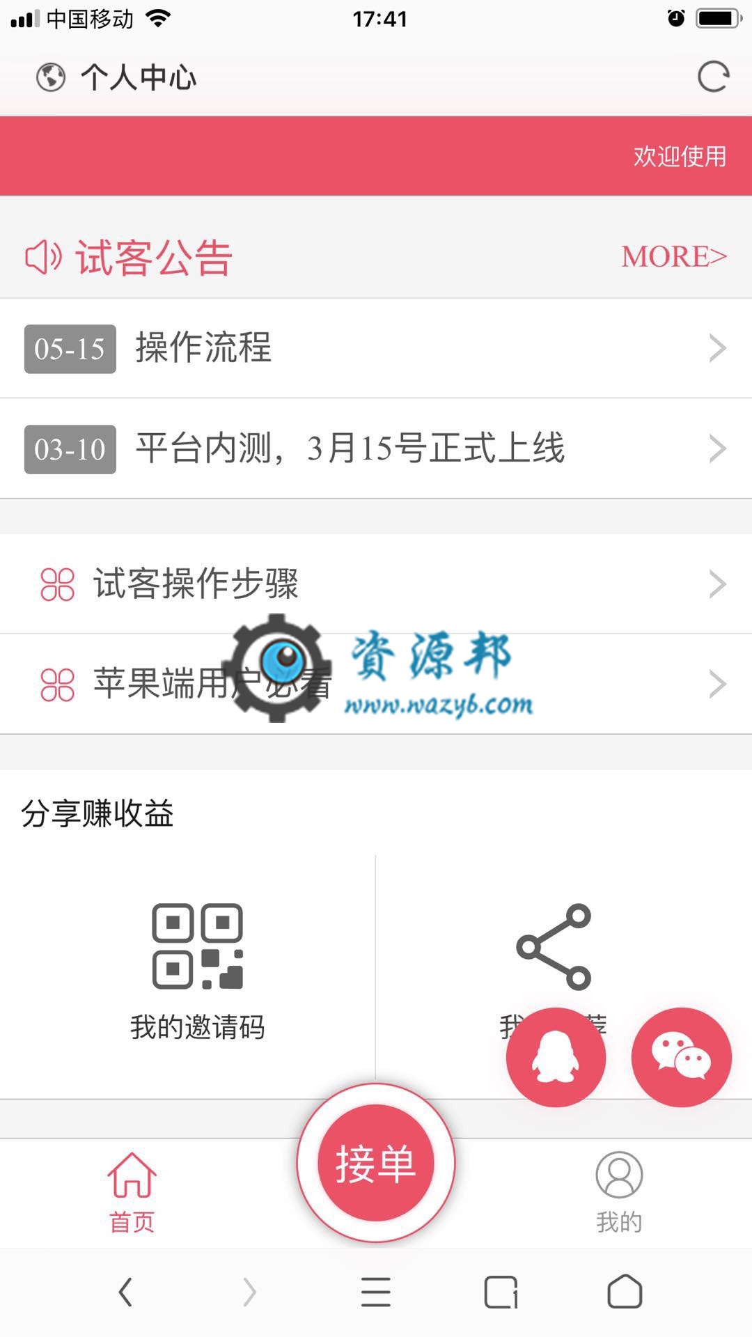 试用任务刷单平台系统插图6