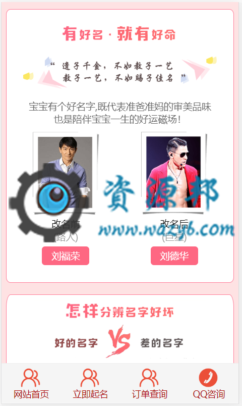 基于TP3.2框架开发的最新V2.1.0版本宝宝取名网站,完全开源PHP源码插图2