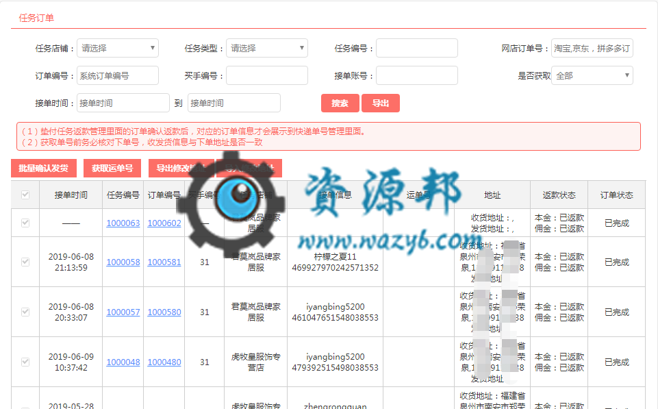 试用任务刷单平台系统插图4