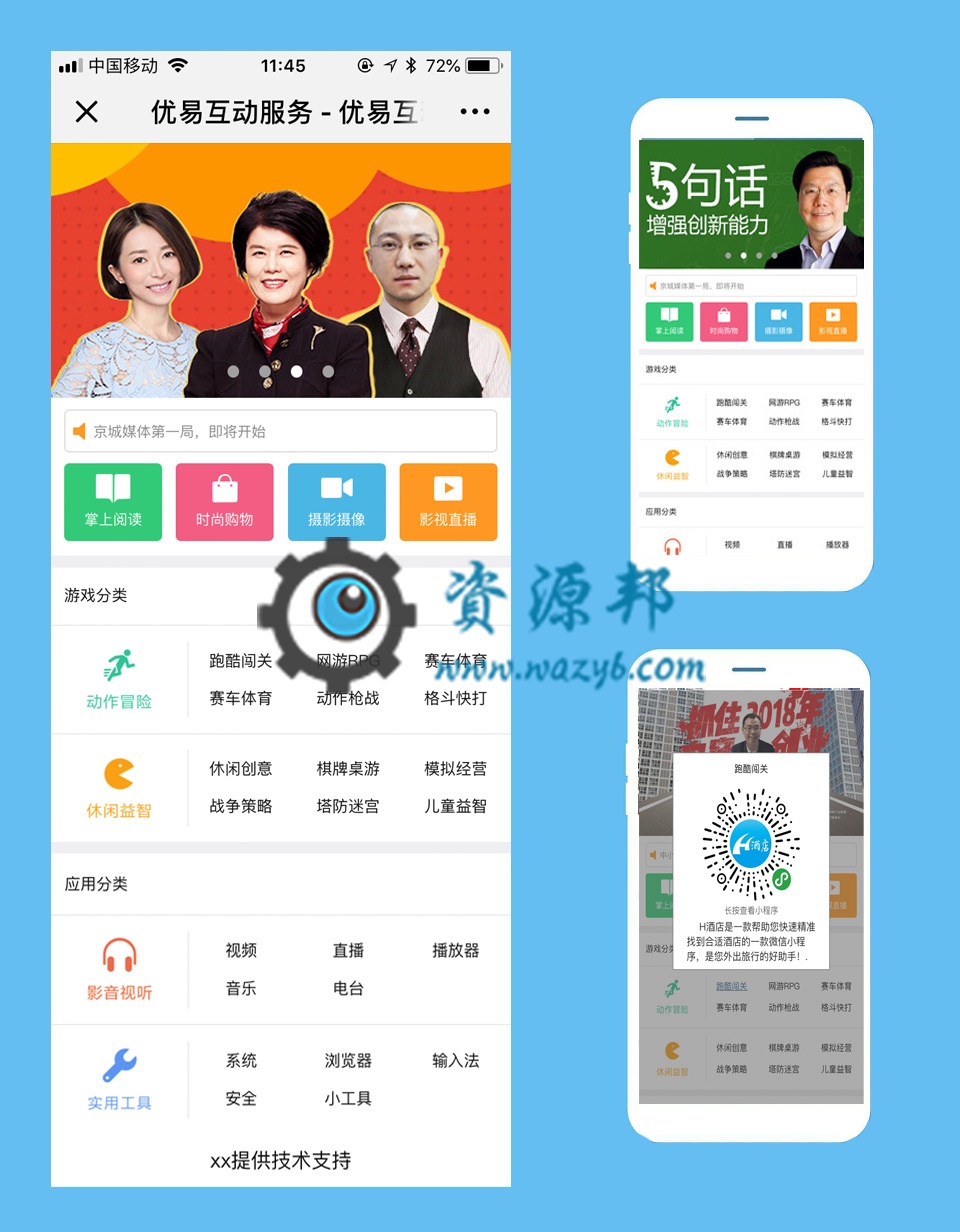 【微擎微赞模块】分类导航首页V1.1.1全开源解密版，第三级分类支持设置1排、2排、3排显示并且可以切换插图6
