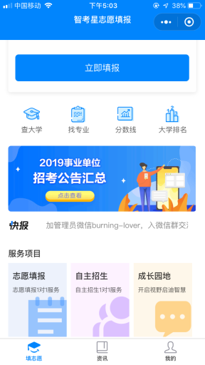 【微擎小程序】高考志愿填报小程序V1.3.0前端+后端，顶部banner支持自定义跳转插图9