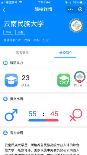 【微擎小程序】高考志愿填报小程序V1.3.0前端+后端，顶部banner支持自定义跳转插图10