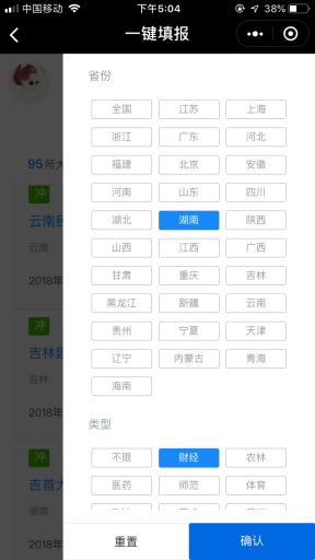 【微擎小程序】高考志愿填报小程序V1.3.0前端+后端，顶部banner支持自定义跳转插图11