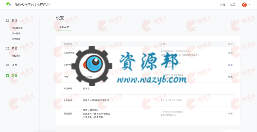 【公众号应用】免费快速创建小程序V1.1.20正版源码打包，优化修改小程序名称需要资质文件时的流程插图7