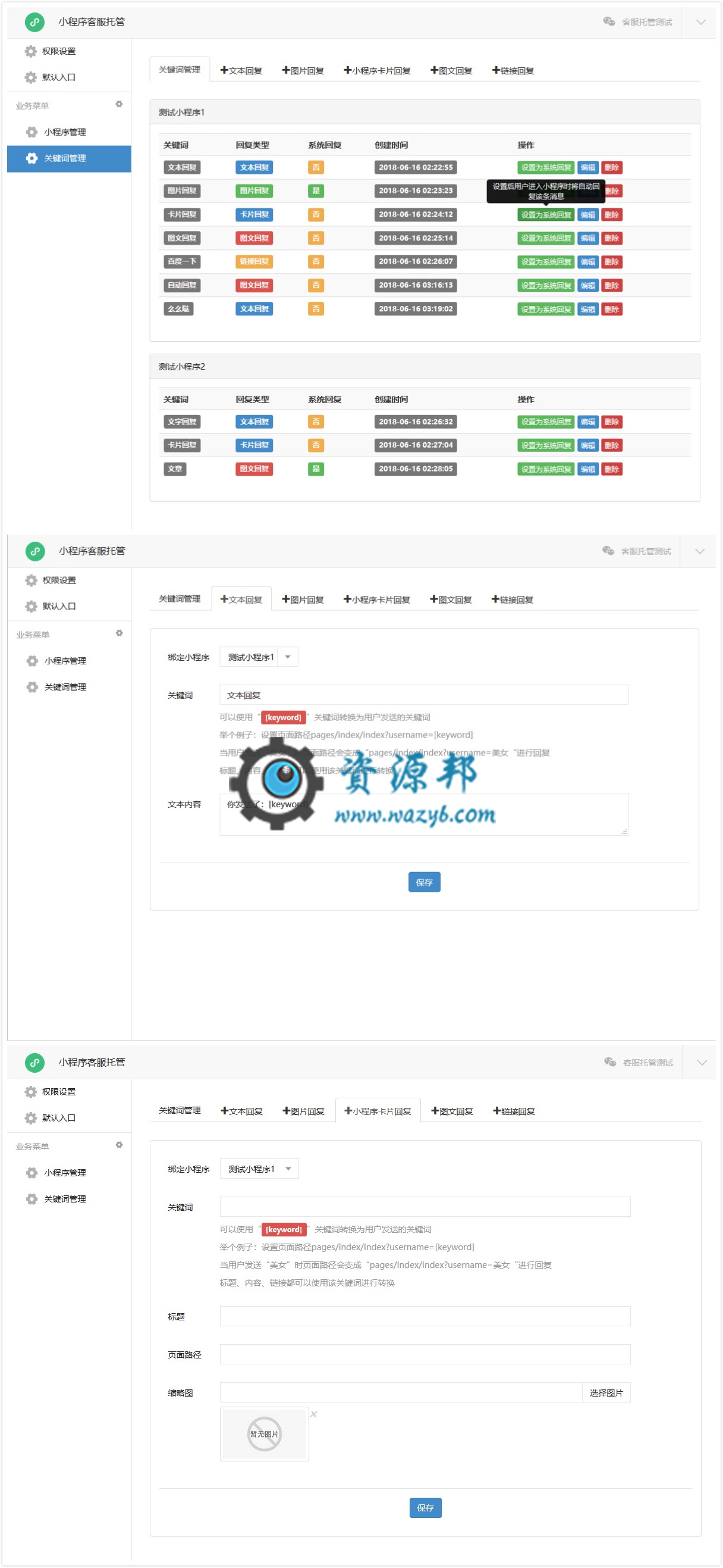 【微擎微赞模块】小程序客服托管V1.0.8全开源解密版，支持托管无限个小程序插图3