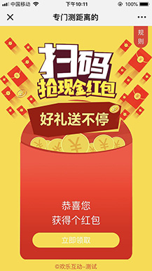 【微擎微赞模块】活码二维码红包营销V1.2.5原版微擎模块，史上最牛X的二维码红包模块插图1