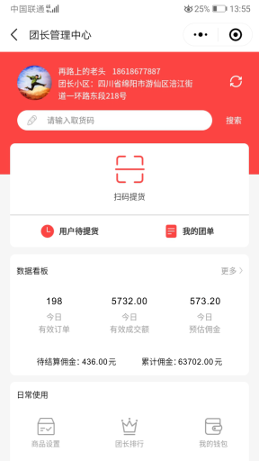 【微擎小程序】麦芒社区团购拼团小程序V2.0.47全解密开源版+官方秒杀等3大插件，优化团长商品设置关闭商品，前端没有关闭商品插图17