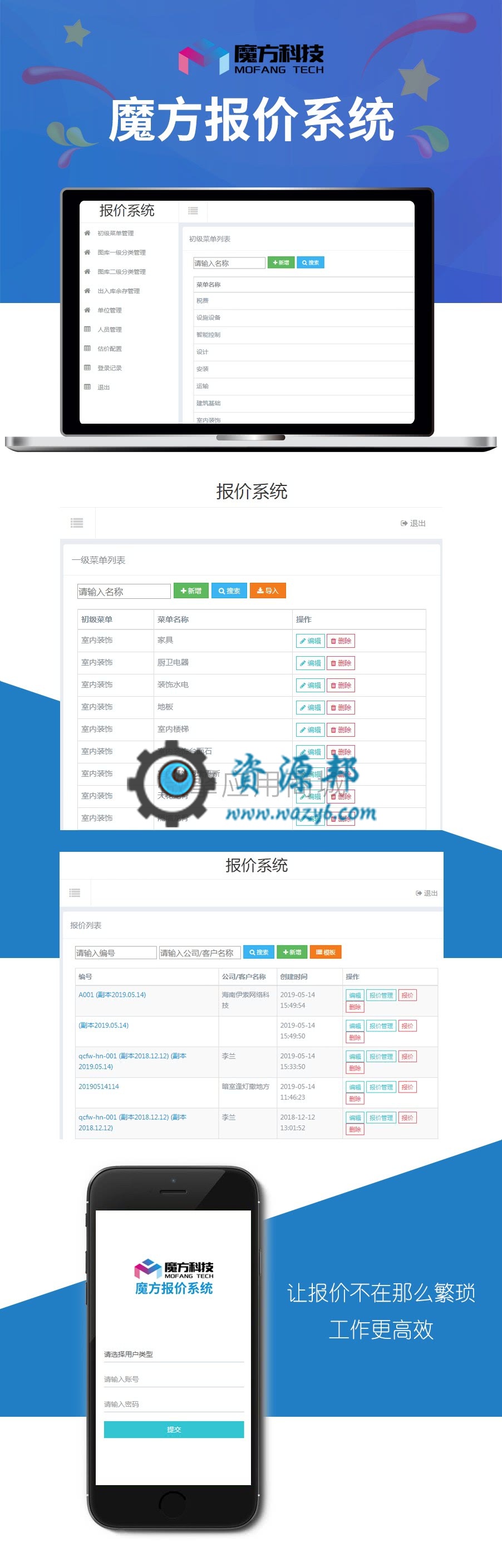 【微擎微赞模块】魔方报价系统V1.0.4全开源解密版，一款简单易用的报价系统插图6