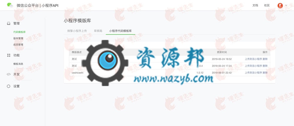 【公众号应用】免费快速创建小程序V1.1.20正版源码打包，优化修改小程序名称需要资质文件时的流程插图9