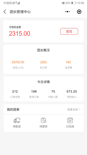 【微擎小程序】麦芒社区团购拼团小程序V2.0.47全解密开源版+官方秒杀等3大插件，优化团长商品设置关闭商品，前端没有关闭商品插图18