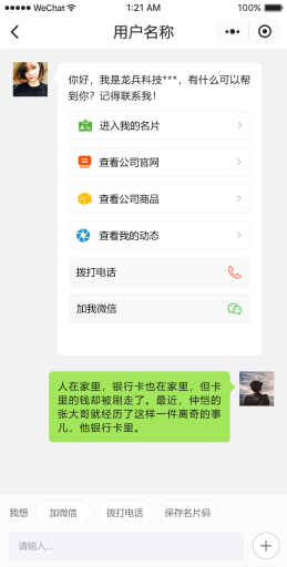 【微擎小程序】龙兵智能名片多企业小程序V2.3.4前端+后端，修复小程序查看别人名片时推广码中企业名称显示错误插图5