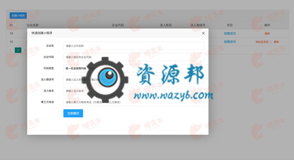 【公众号应用】免费快速创建小程序V1.1.20正版源码打包，优化修改小程序名称需要资质文件时的流程插图10