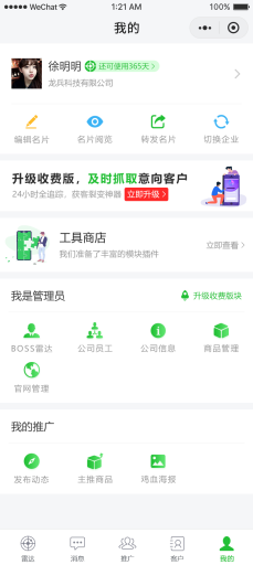 【微擎小程序】龙兵智能名片多企业小程序V2.3.4前端+后端，修复小程序查看别人名片时推广码中企业名称显示错误插图6