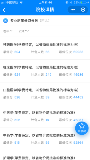 【微擎小程序】高考志愿填报小程序V1.3.0前端+后端，顶部banner支持自定义跳转插图15