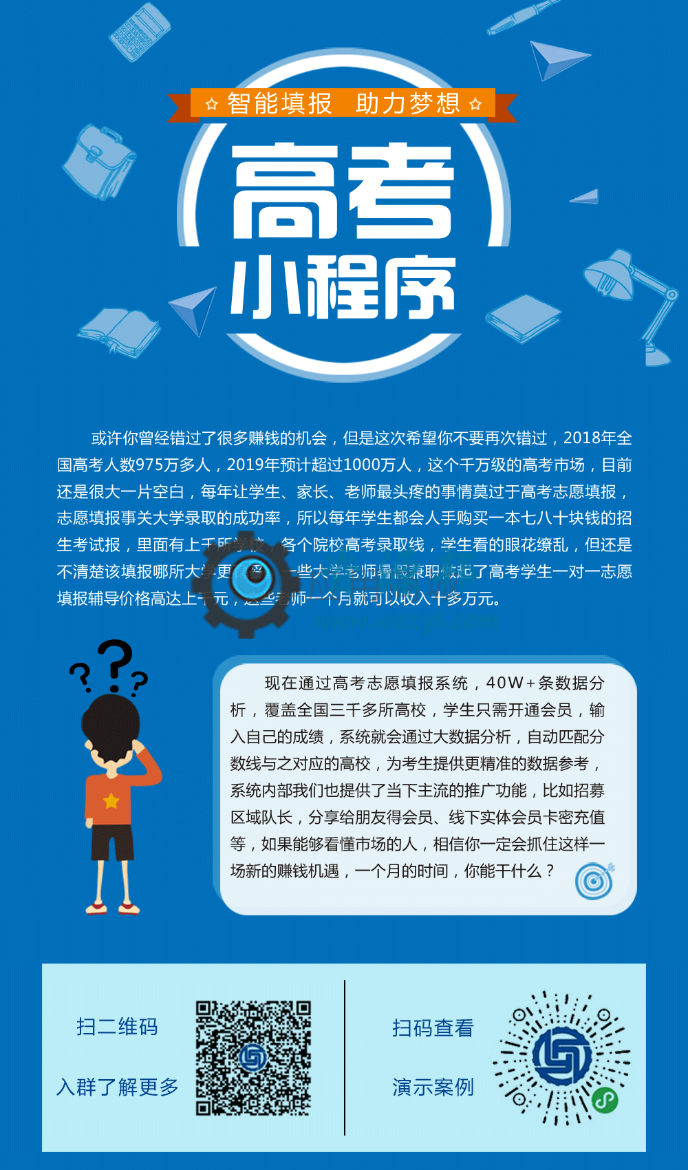 【微擎小程序】高考志愿填报小程序V1.3.0前端+后端，顶部banner支持自定义跳转插图17
