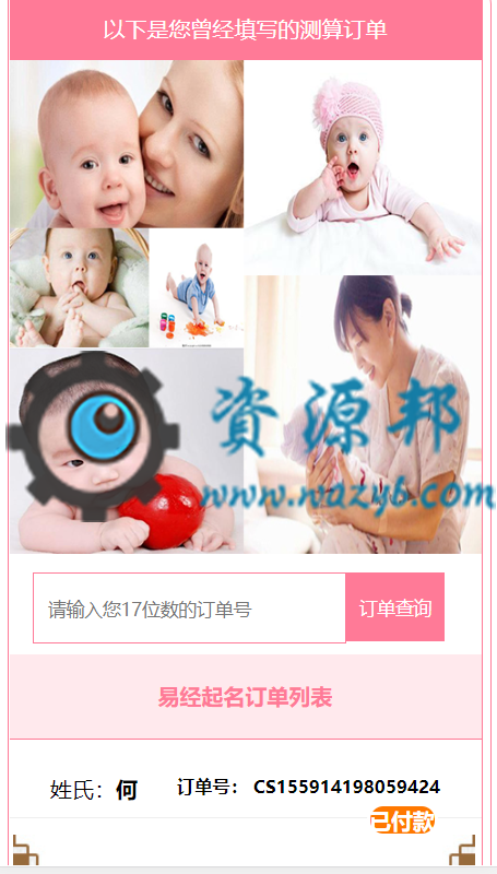 基于TP3.2框架开发的最新V2.1.0版本宝宝取名网站,完全开源PHP源码插图5