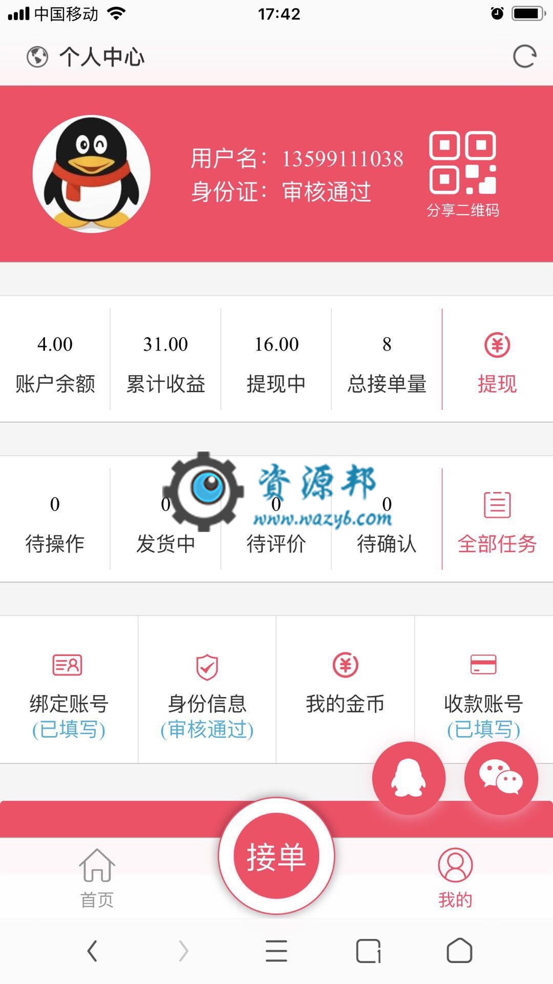 试用任务刷单平台系统插图8