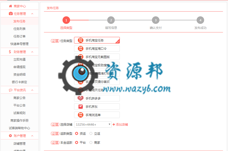 试用任务刷单平台系统插图2